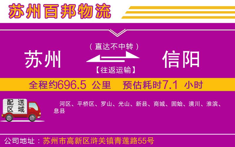 蘇州至信陽貨運(yùn)公司