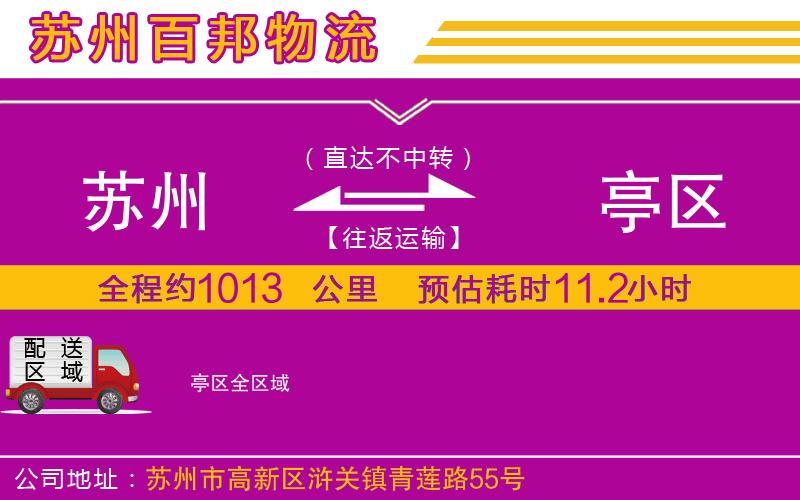 蘇州至猇亭區(qū)物流