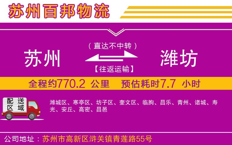 蘇州發(fā)濰坊物流公司