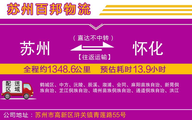 蘇州發(fā)懷化貨運公司
