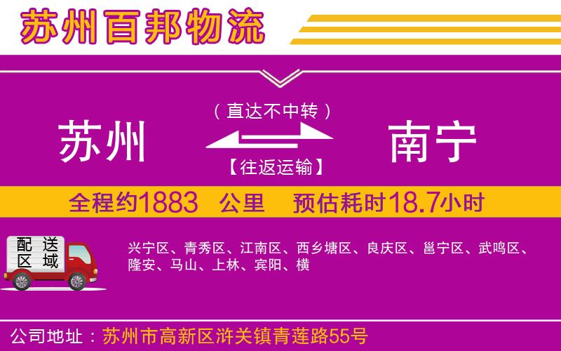 蘇州到南寧專線