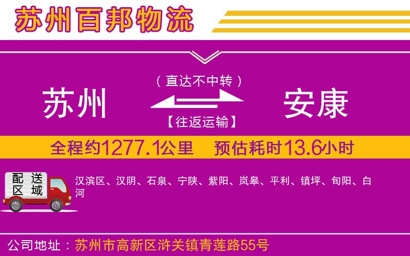 蘇州發(fā)安康貨運公司