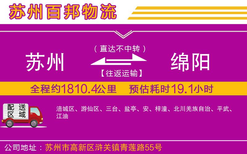 蘇州至綿陽物流