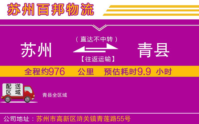 蘇州至青縣貨運公司