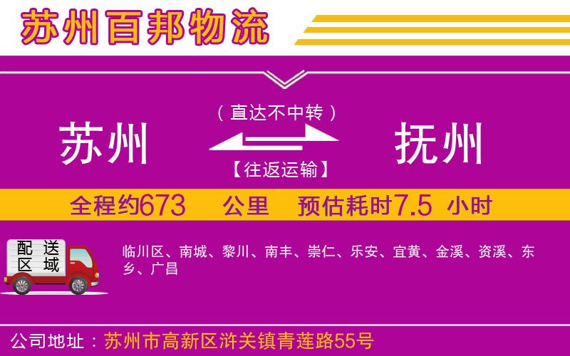 蘇州至撫州貨運(yùn)公司