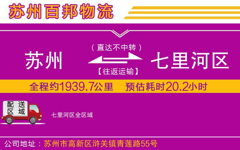 蘇州發(fā)七里河區(qū)貨運(yùn)公司