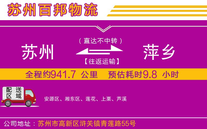 蘇州至萍鄉(xiāng)貨運(yùn)公司