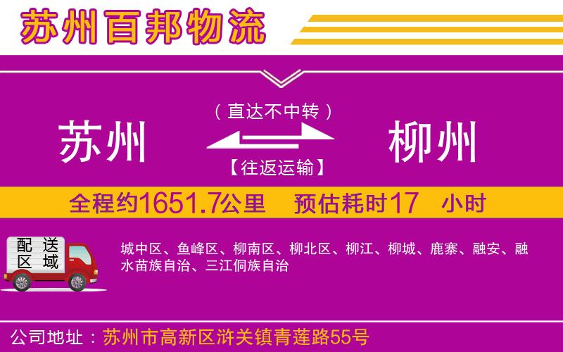 蘇州至柳州貨運(yùn)