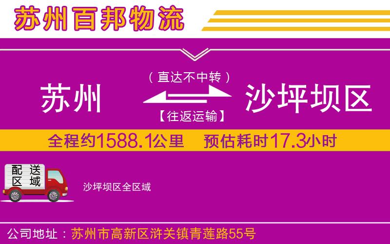 蘇州至沙坪壩區(qū)專線