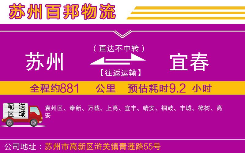 蘇州到宜春貨運公司