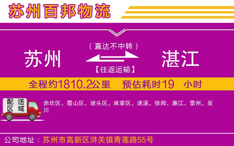 蘇州至湛江貨運