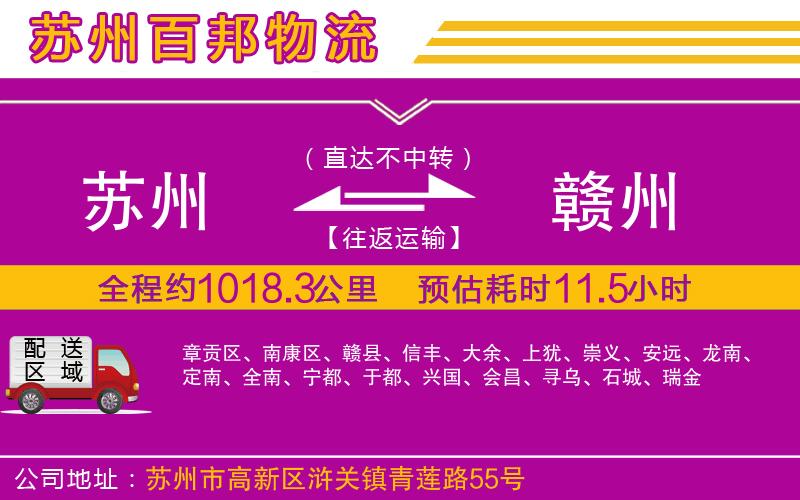 蘇州至贛州專線