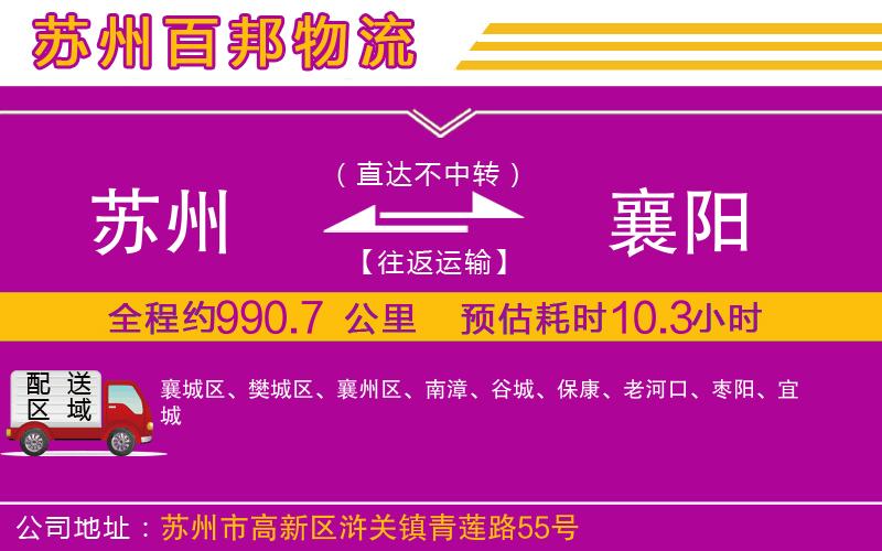 蘇州至襄陽(yáng)貨運(yùn)