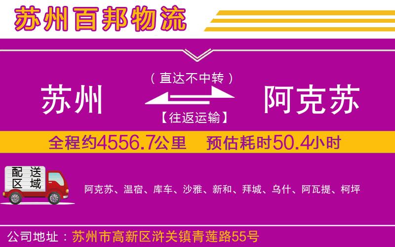 蘇州至阿克蘇貨運