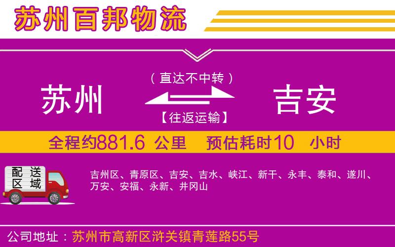 蘇州至吉安專線