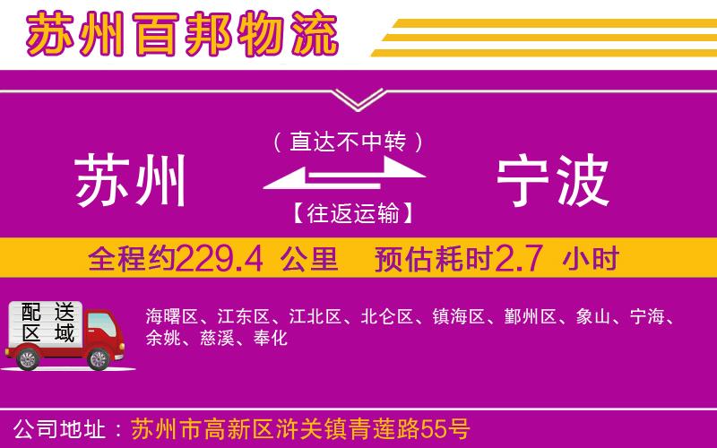 蘇州至寧波貨運(yùn)