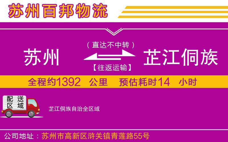 蘇州至芷江侗族自治貨運