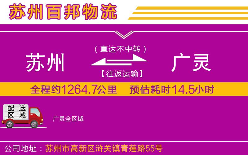 蘇州至廣靈貨運(yùn)