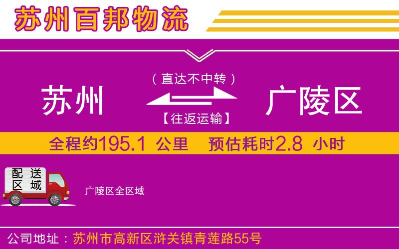 蘇州到廣陵區(qū)貨運公司