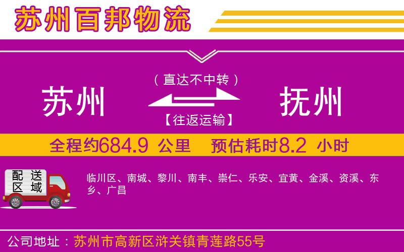 蘇州至撫州專(zhuān)線(xiàn)