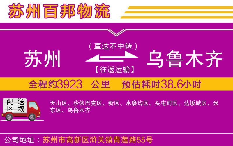 蘇州到烏魯木齊貨運(yùn)公司