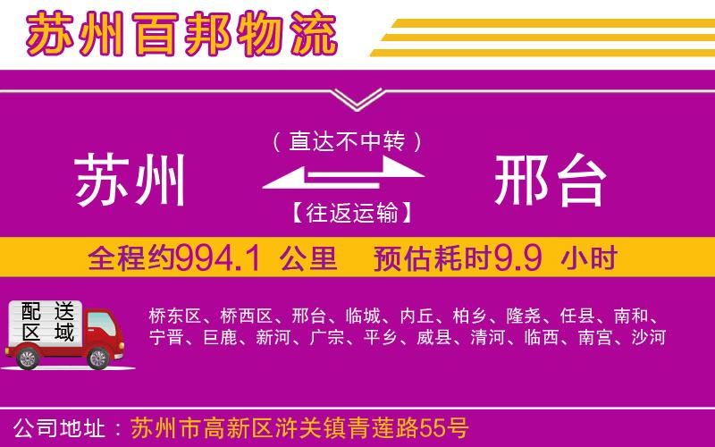 蘇州到邢臺(tái)貨運(yùn)公司