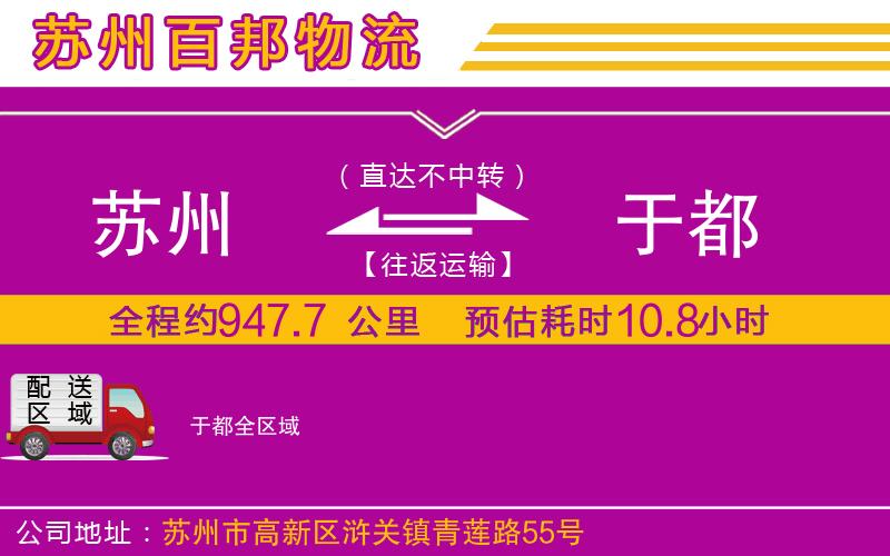 蘇州到于都貨運公司
