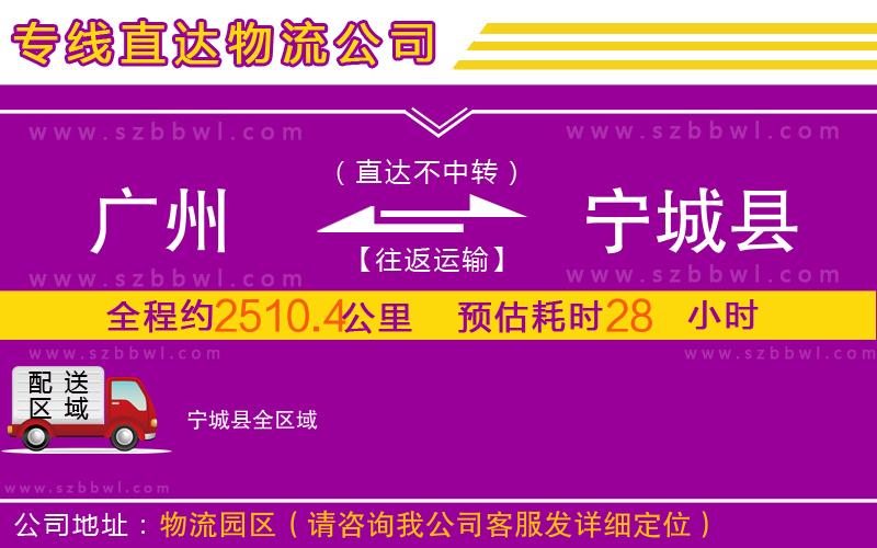 廣州到寧城縣物流公司
