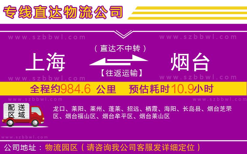 上海到煙臺(tái)物流公司
