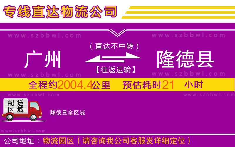 廣州到隆德縣物流專線