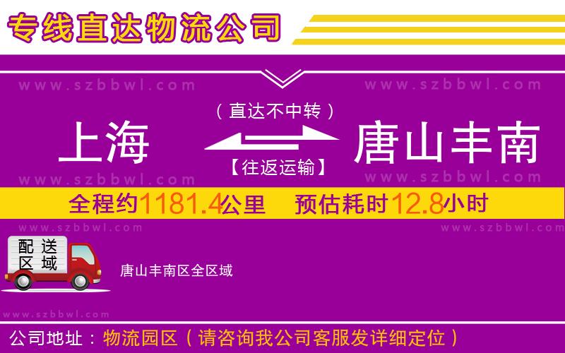 上海到唐山豐南區(qū)物流專線