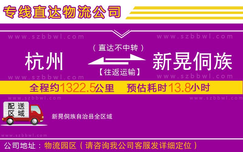 杭州到新晃侗族自治縣物流專線