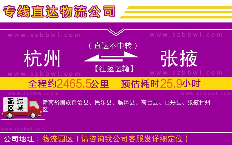 杭州到張掖物流專(zhuān)線