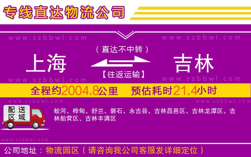 上海到吉林物流專線