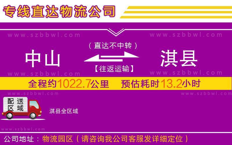 中山到淇縣物流專線