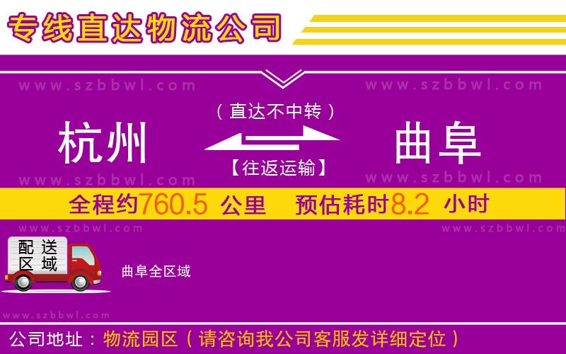 杭州到曲阜物流公司