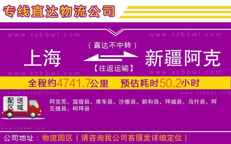 上海到新疆阿克蘇地區(qū)物流專線