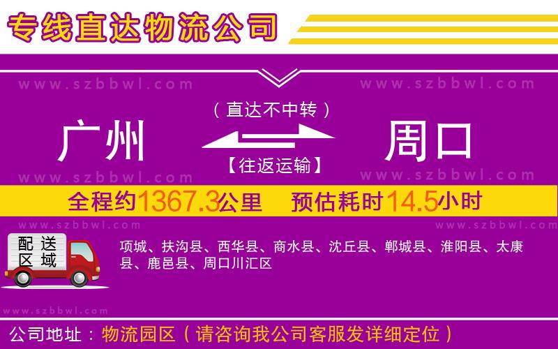 廣州到周口物流專線