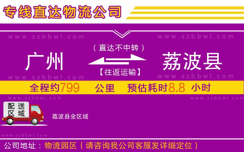 廣州到荔波縣物流專線