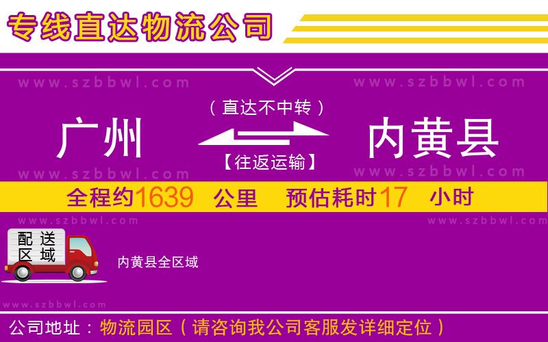 廣州到內(nèi)黃縣物流專線