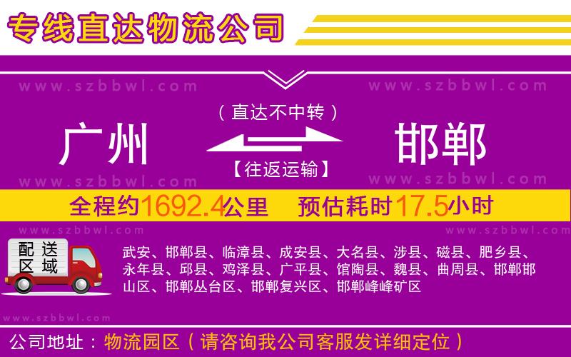 廣州到邯鄲物流公司