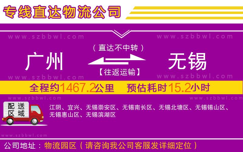 廣州到無錫物流專線