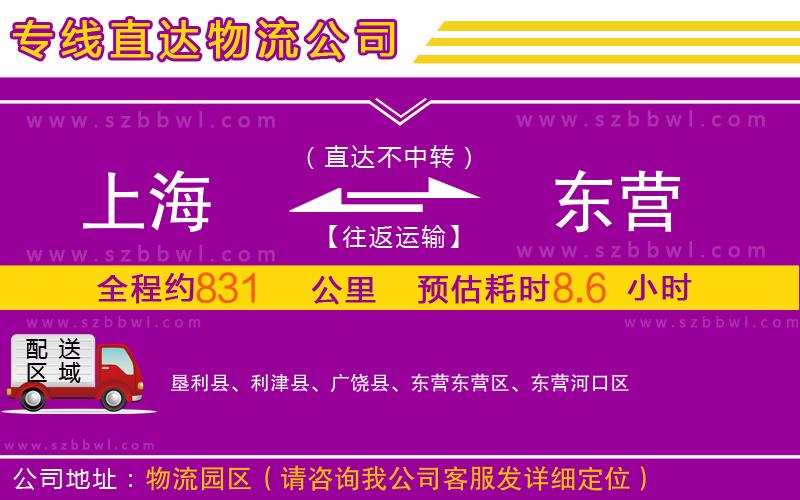上海到東營(yíng)物流公司