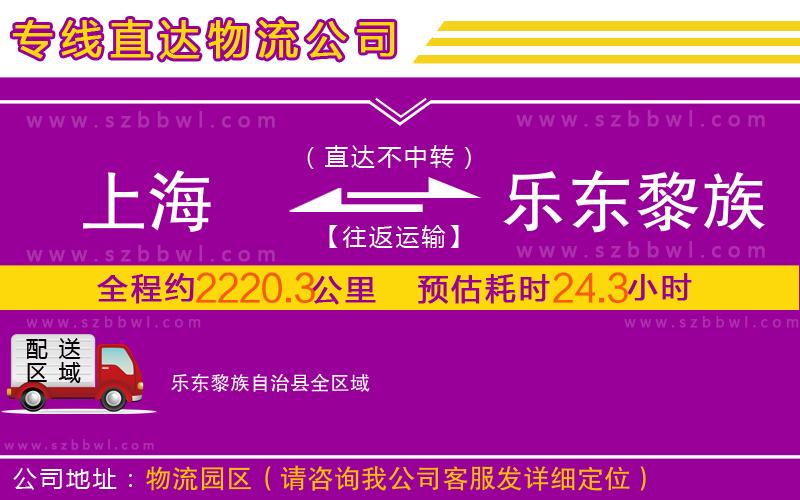 上海到樂東黎族自治縣物流專線