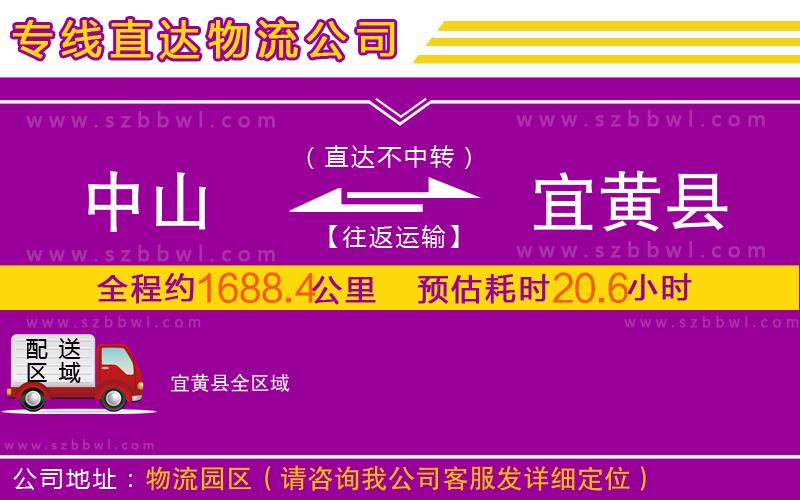 中山到宜黃縣物流公司