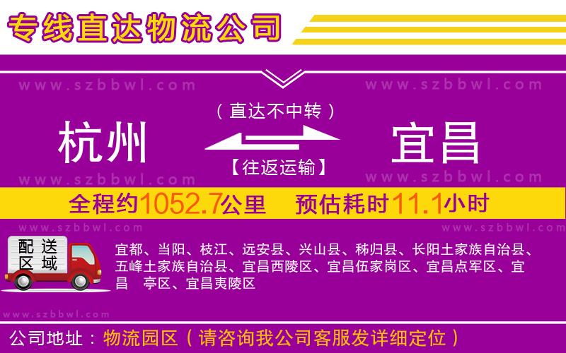 杭州到宜昌物流專線