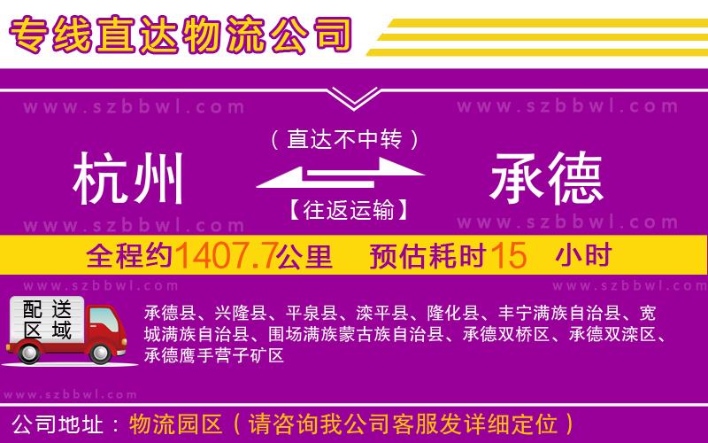 杭州到承德物流專線