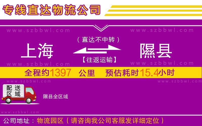上海到隰縣物流公司