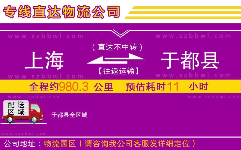 上海到于都縣物流公司