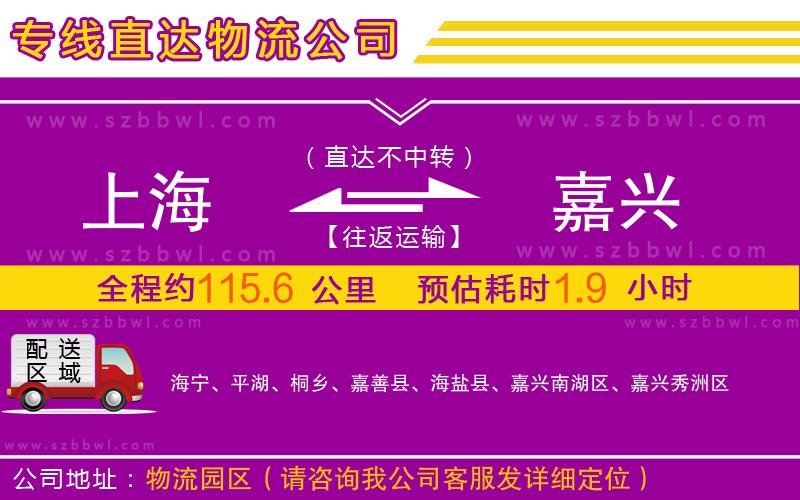 上海到嘉興物流公司